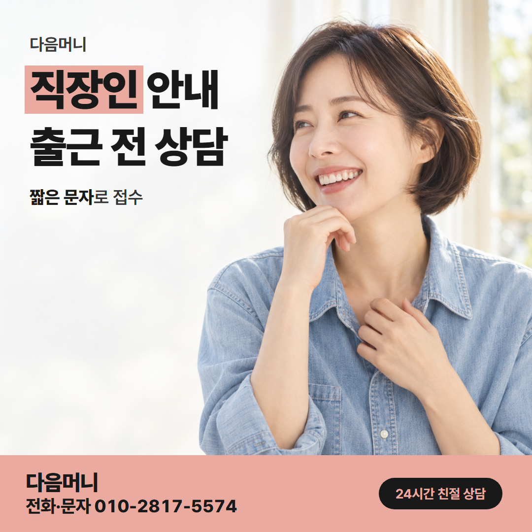다음머니 마산카드깡 급여일과 결제일을 보는 상담