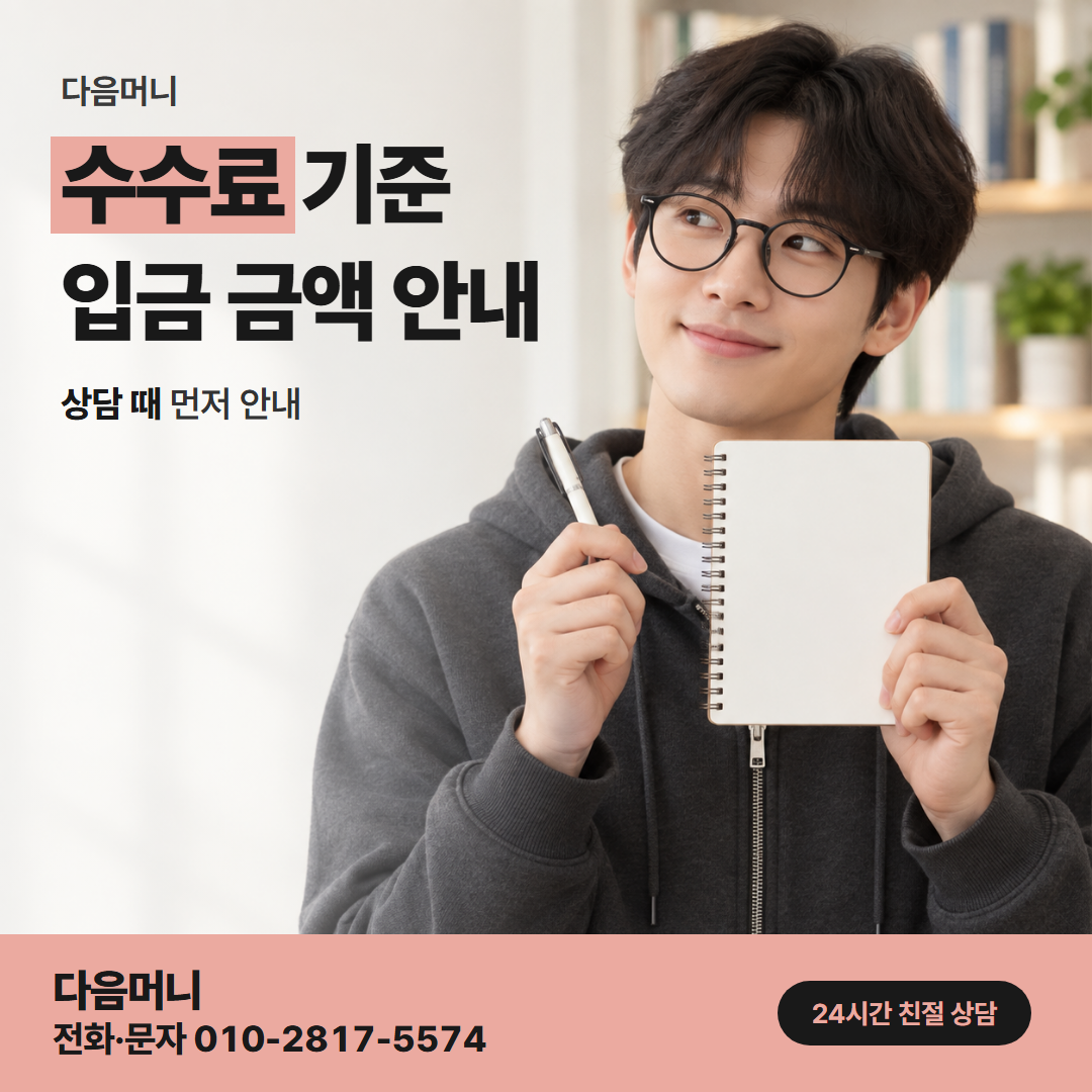다음머니 마산카드깡 승인 전에 듣는 비용과 실수령 금액
