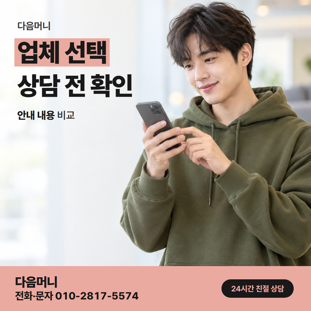 다음머니 마산카드깡 승인 전에 금액을 알려 주는 업체