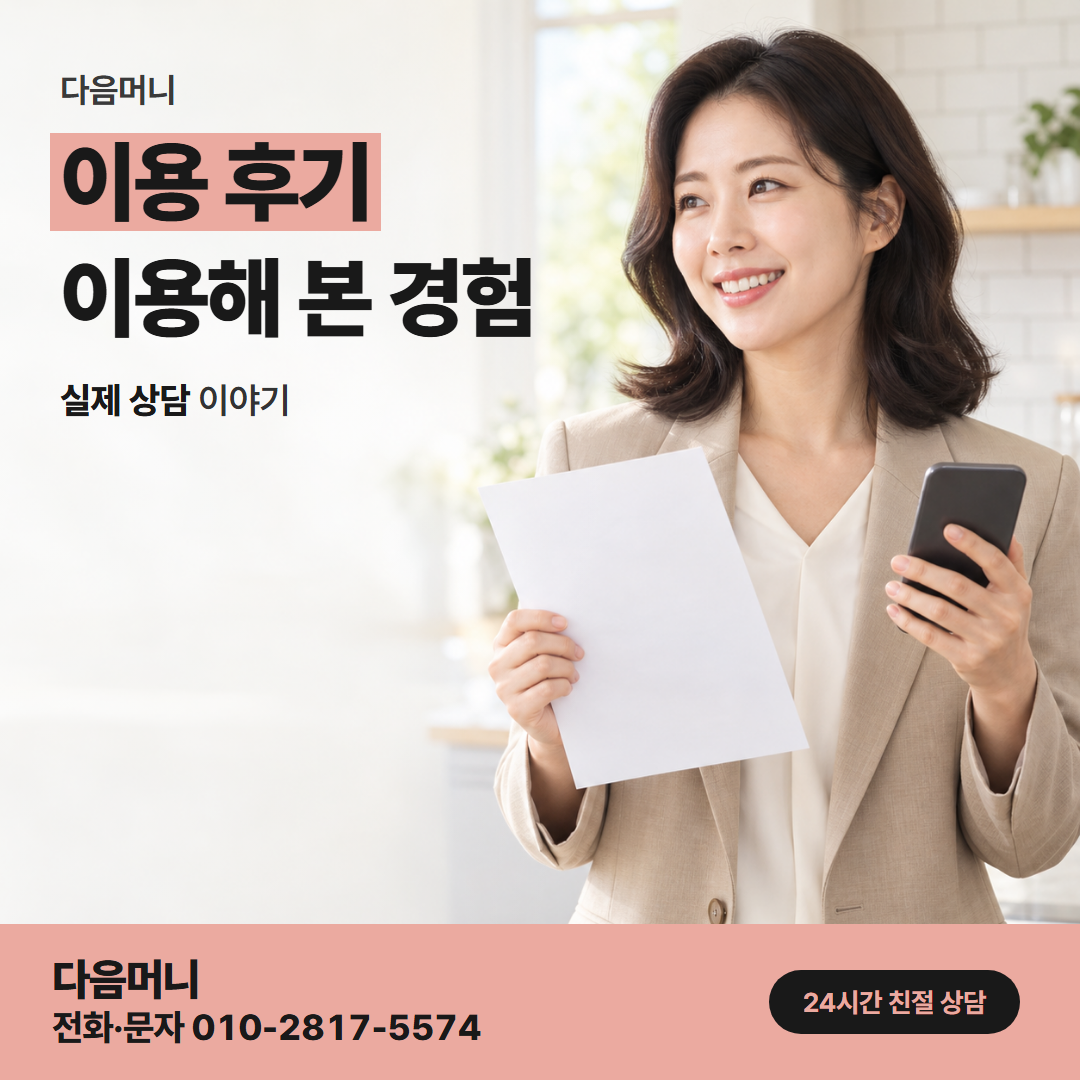 다음머니 마산카드깡 승인 뒤 입금을 받아 본 고객